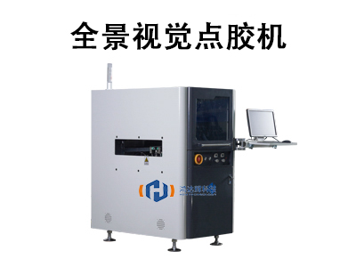 全景視覺點(diǎn)膠機(jī)