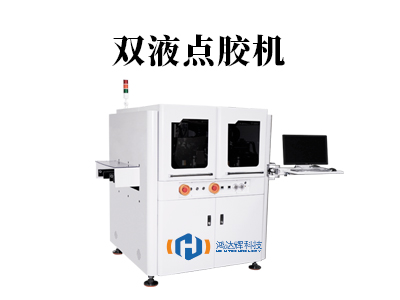 雙液點(diǎn)膠機(jī)選型指南：原理、應(yīng)用與維護(hù)全解析