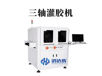 三軸灌膠機(jī)核心技術(shù)解析：如何實(shí)現(xiàn)精準(zhǔn)高效的自動(dòng)化灌膠？