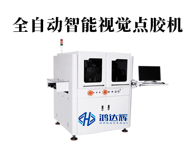 全自動(dòng)智能視覺點(diǎn)膠機(jī)：讓高精尖制造告別“憑經(jīng)驗(yàn)”，精準(zhǔn)觸達(dá)微米級標(biāo)準(zhǔn)